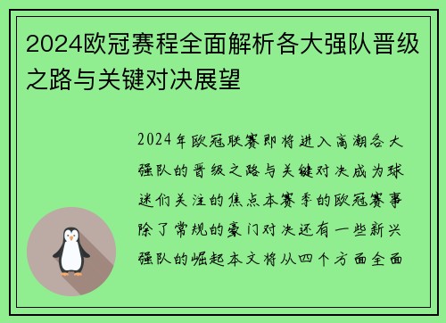 2024欧冠赛程全面解析各大强队晋级之路与关键对决展望 2024欧冠赛程全面解析各大强队晋级之路与关键对决展望